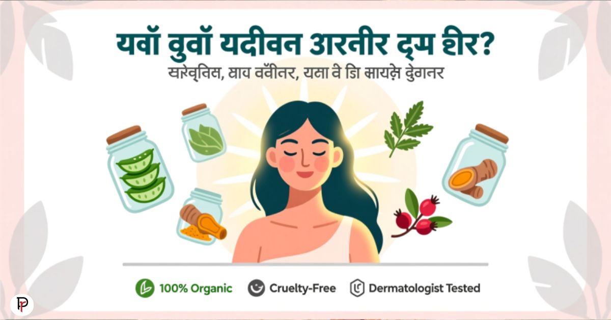 Why Choose WellHealthOrganic for Skin Care in Hindi?